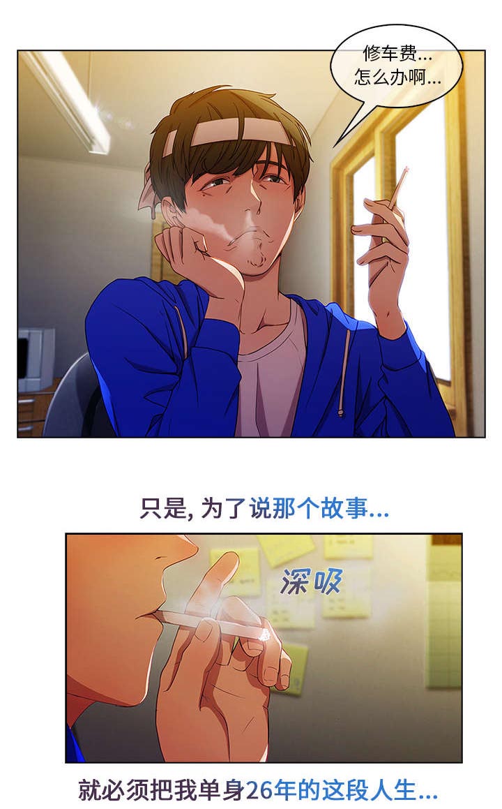 第4章：耀眼的初恋5