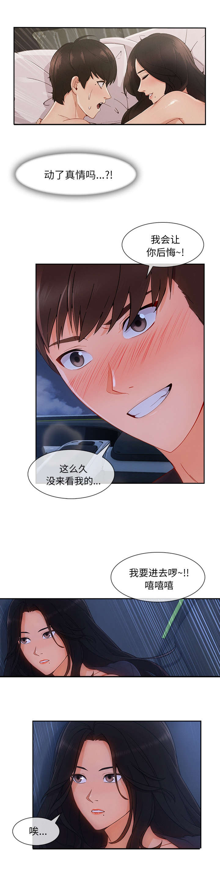 第92章：好想见他3