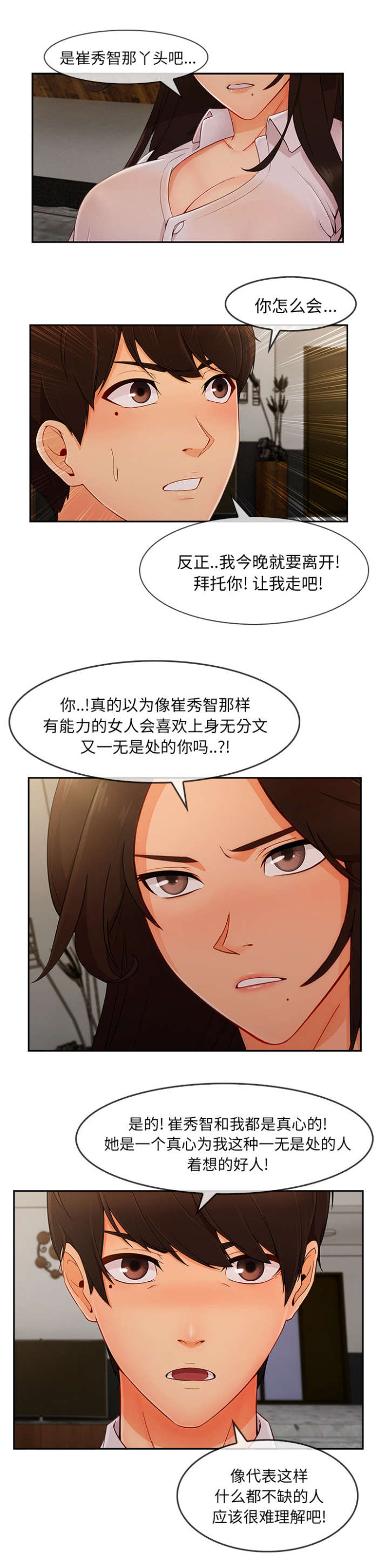 第82章：提出离开5