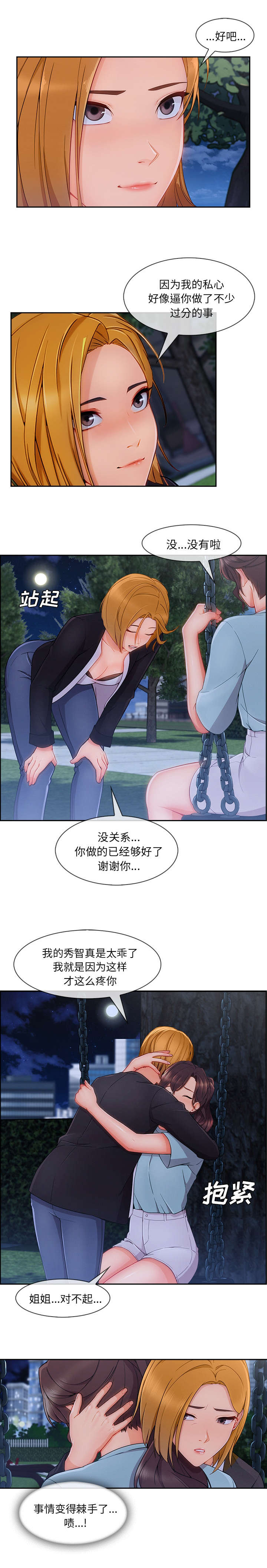 第95章：好丢脸1