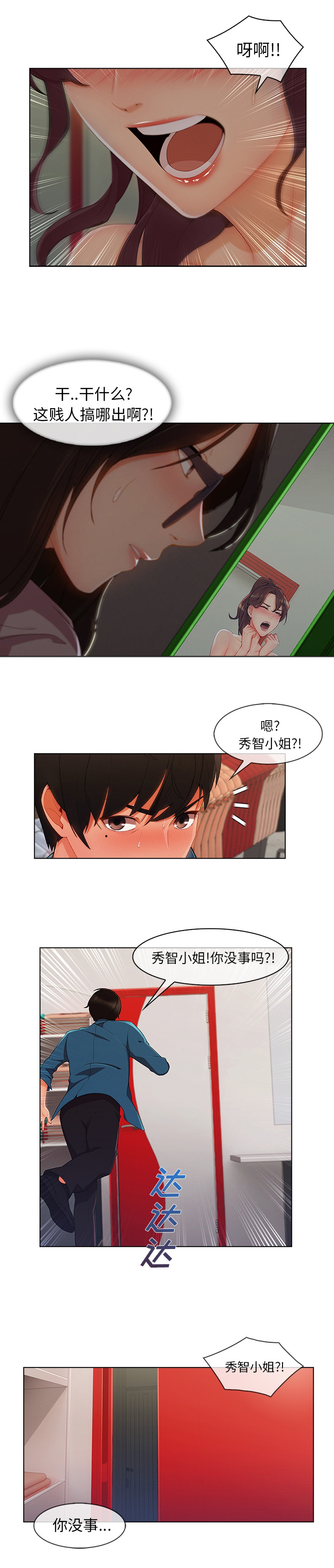 第70章：更衣室6