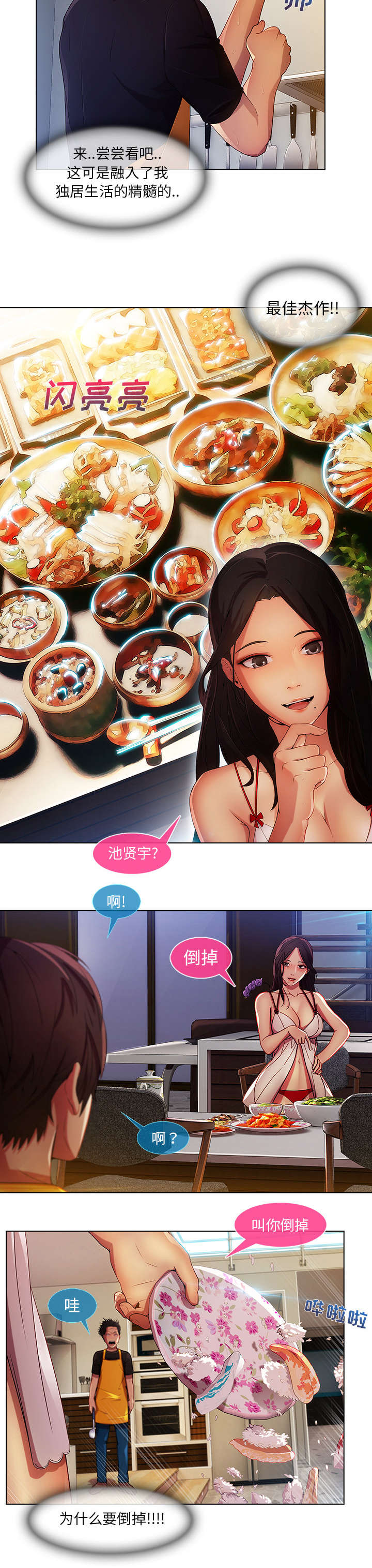 第13章：成为管家14
