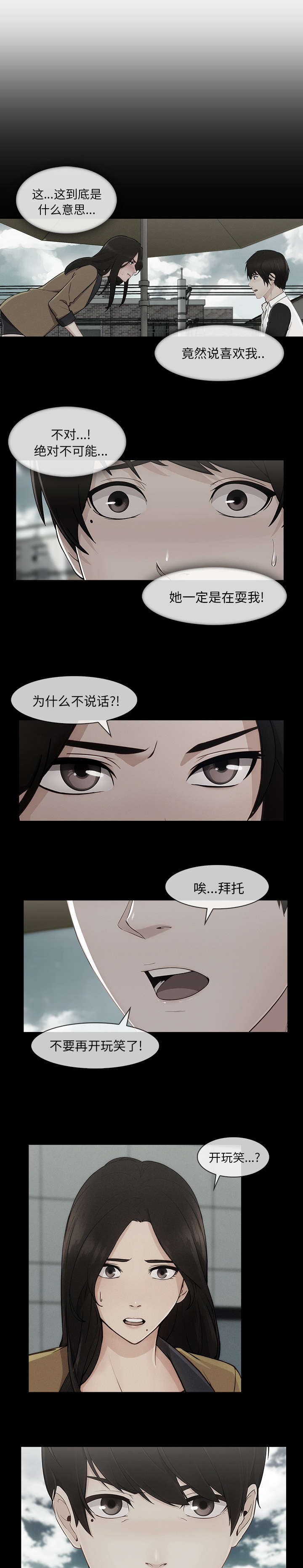 第89章：真的喜欢3