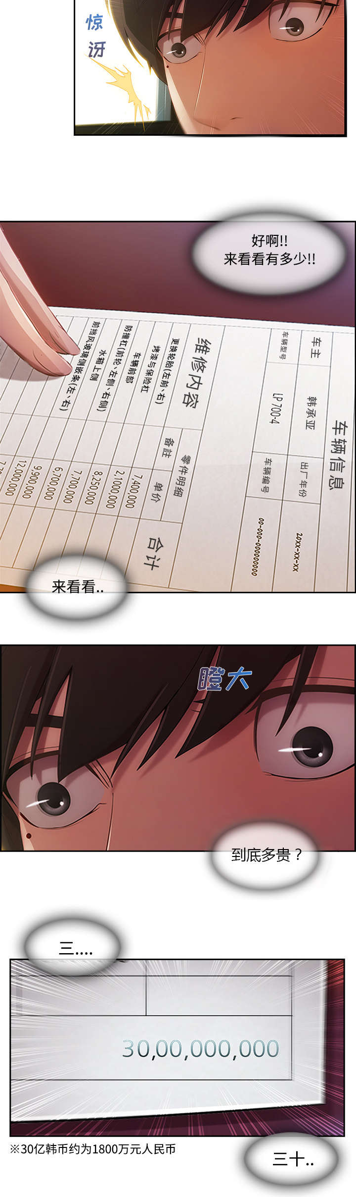 第12章：天价修理费9