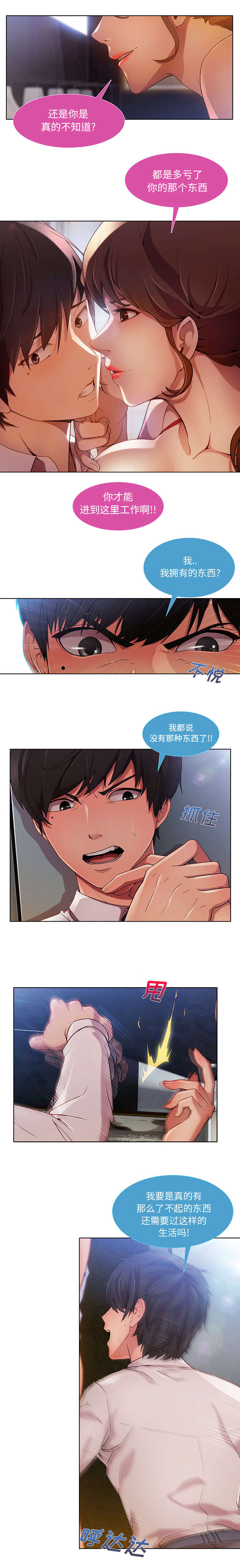 第28章：到处都是你们7