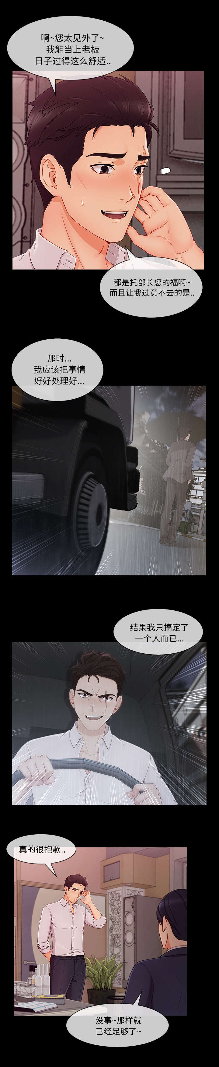 第85章：黑手8