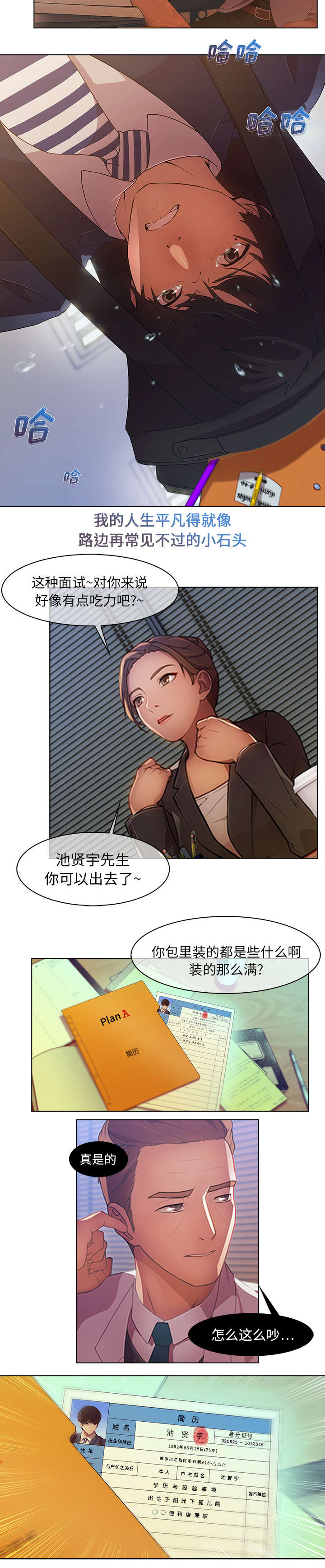第1章：不堪的面试11