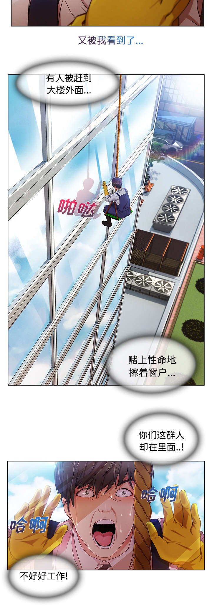 第50章：窗外偷看13