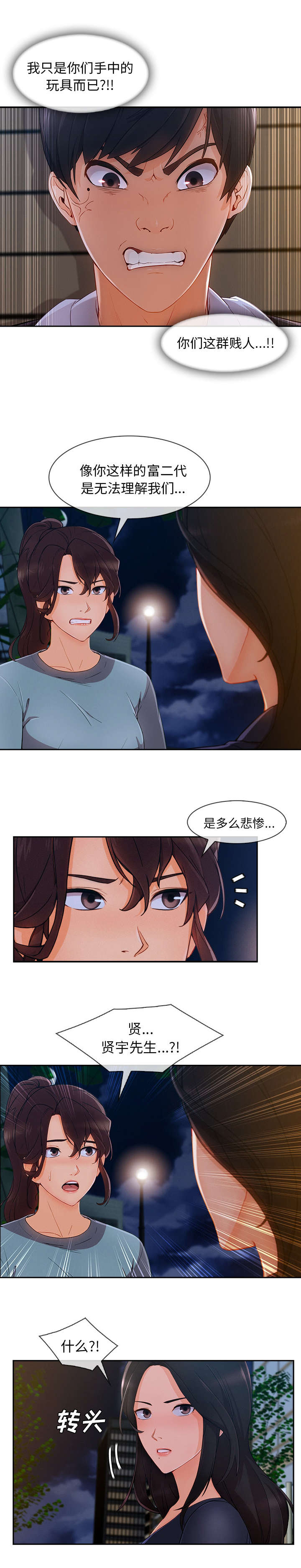第93章：都是骗局7