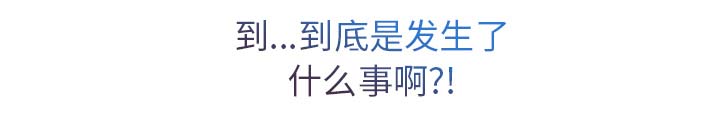第56章：发生了什么事72