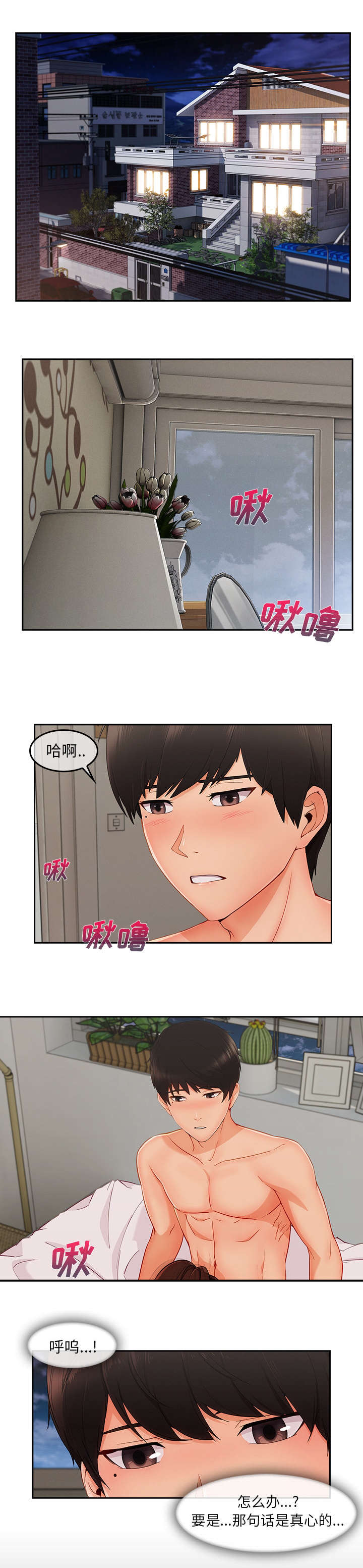 第89章：真的喜欢2