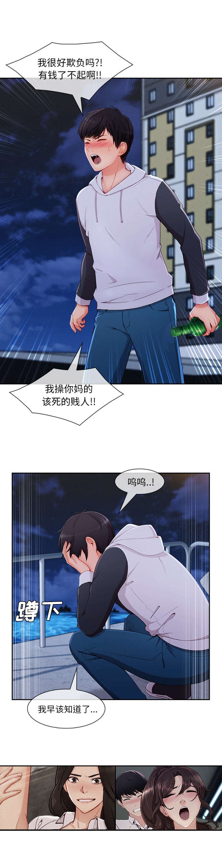 第95章：好丢脸7