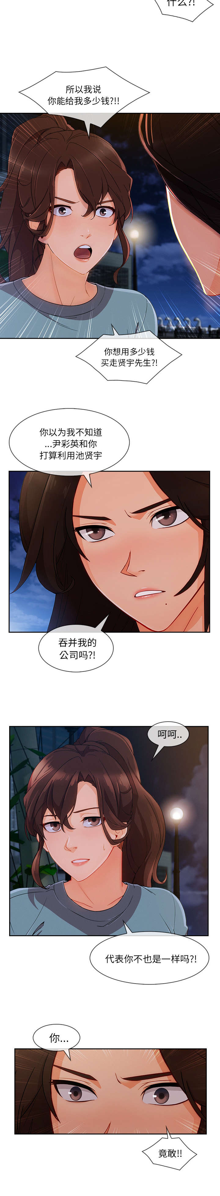 第93章：都是骗局5