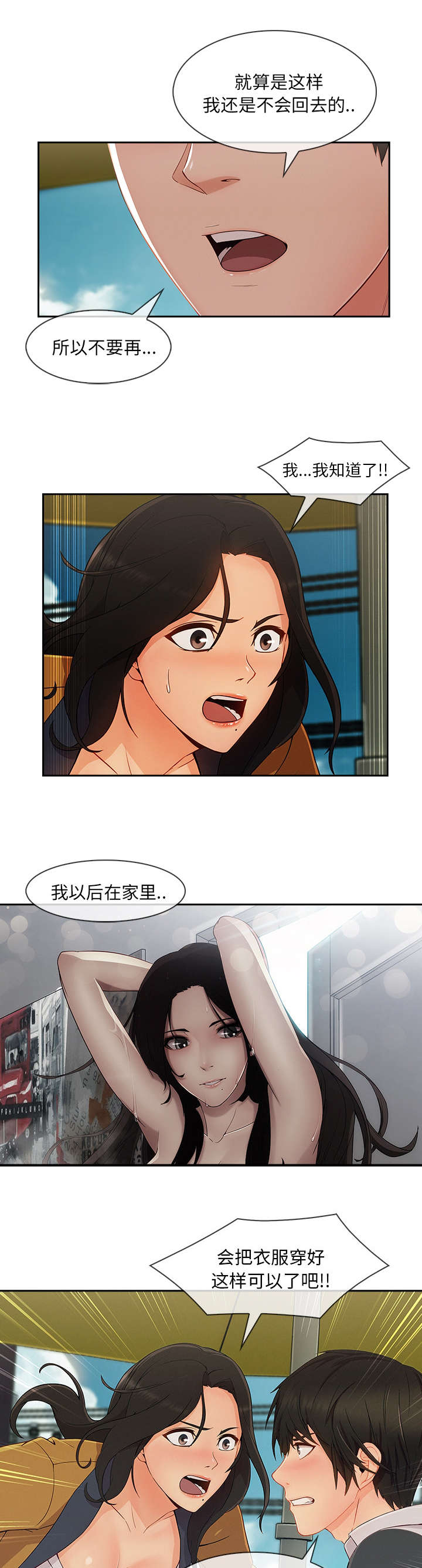 第87章：贪心的老家伙2