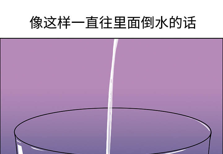 第51章：水会溢出来36