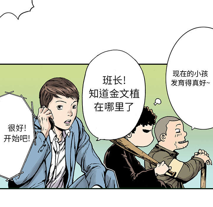 第27章：抓捕金文植5