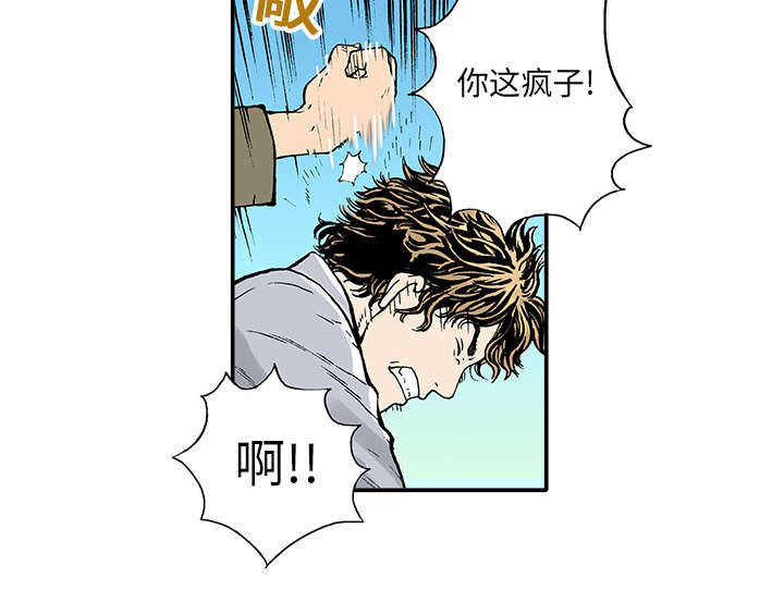 第3章：你这疯子6