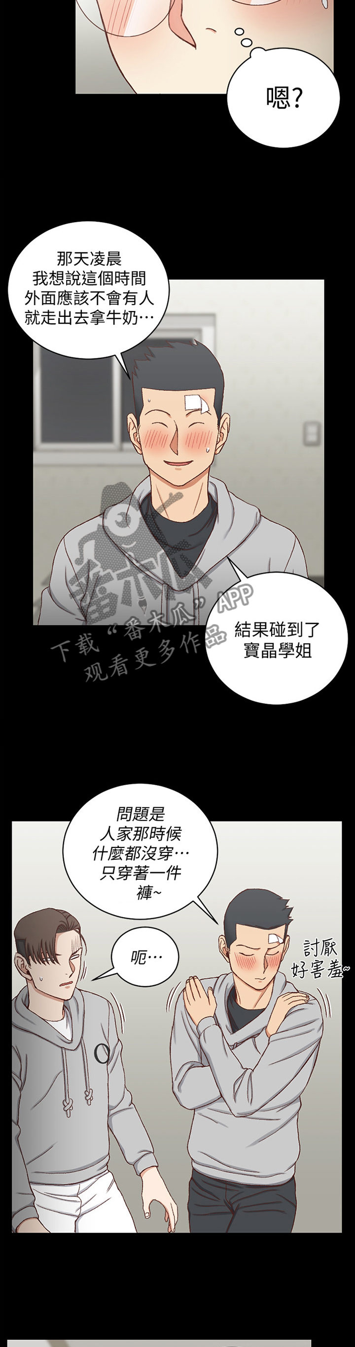 第161章：悄悄话4