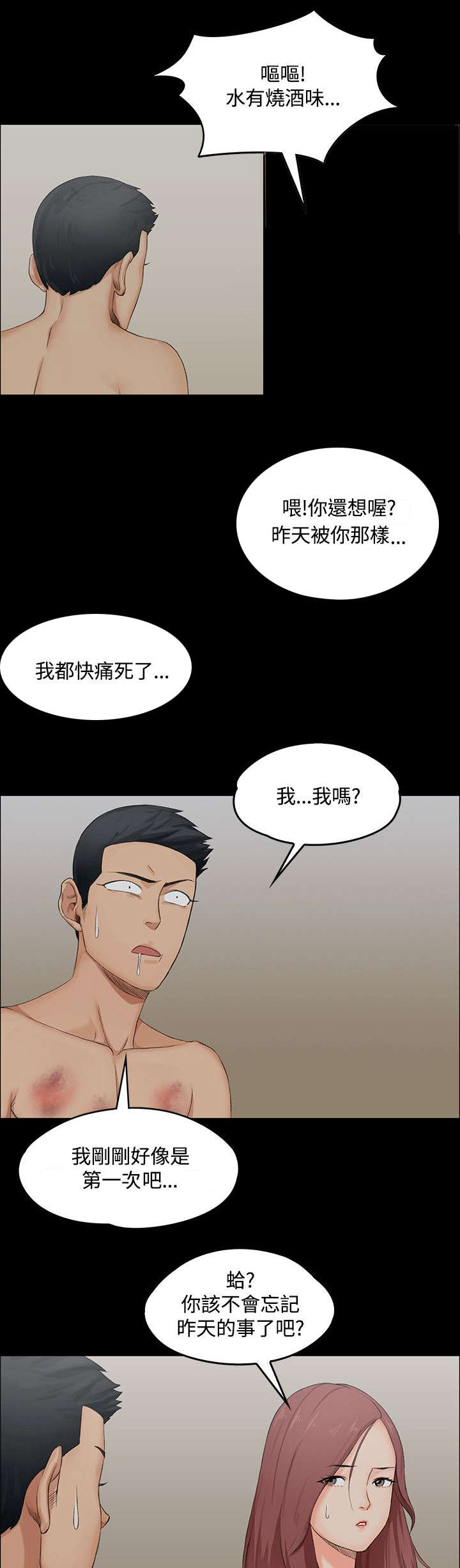 第3章：小套房的第一个女人10