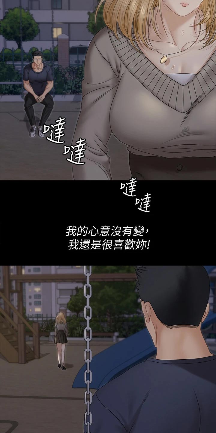 第285章：不相信我22