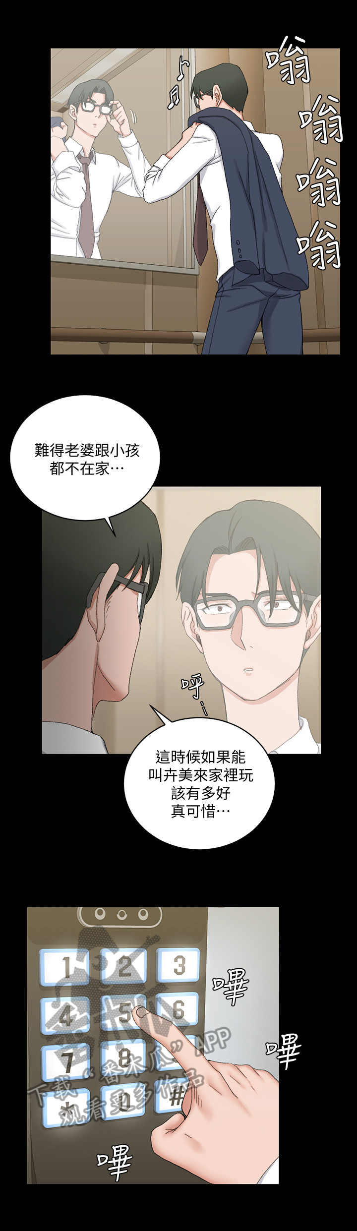 第100章：慌了6