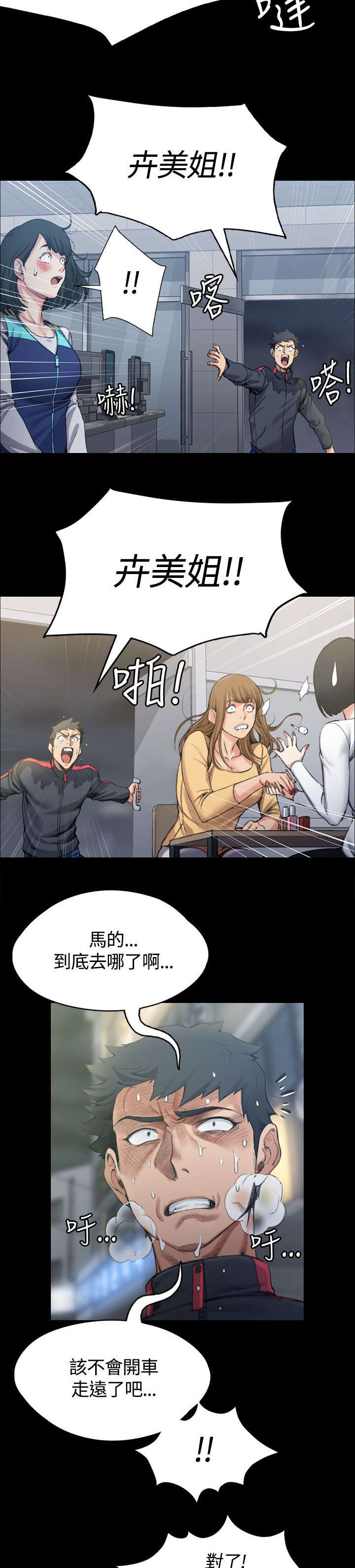 第27章：姐姐有危险10