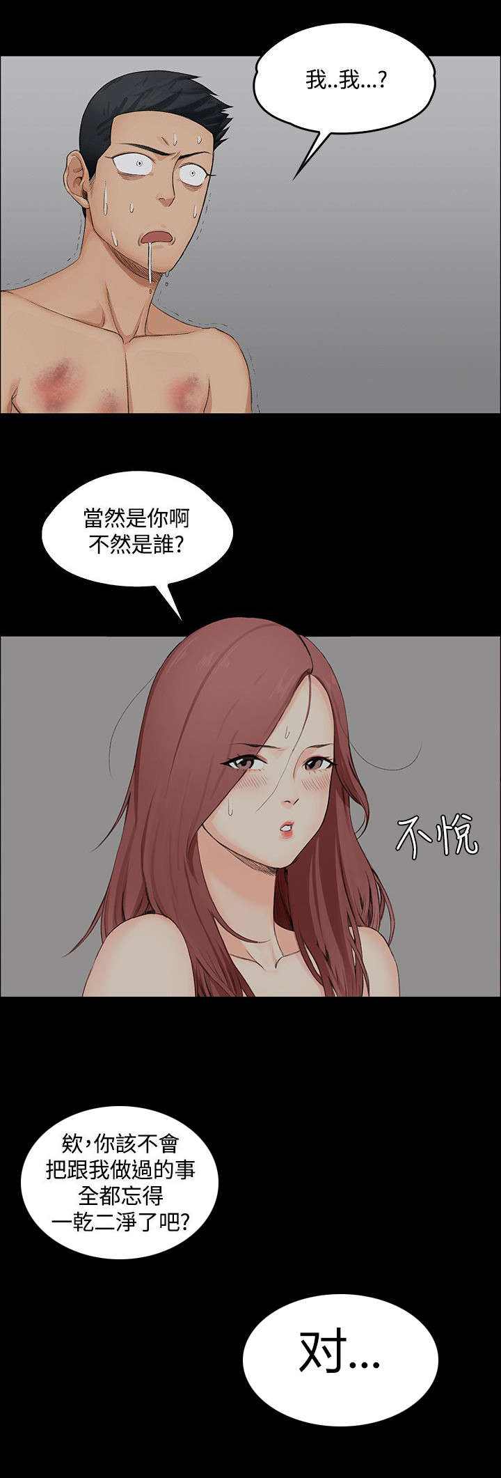 第3章：小套房的第一个女人12