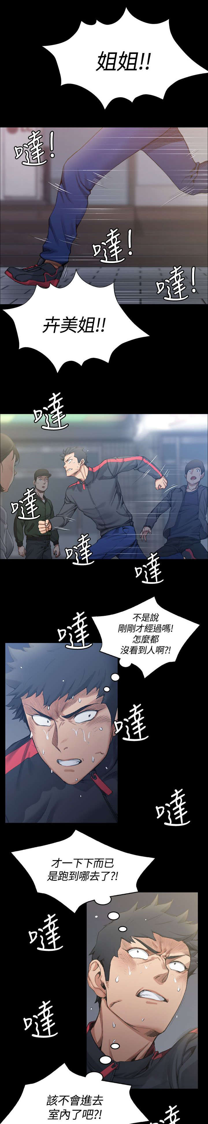 第27章：姐姐有危险9
