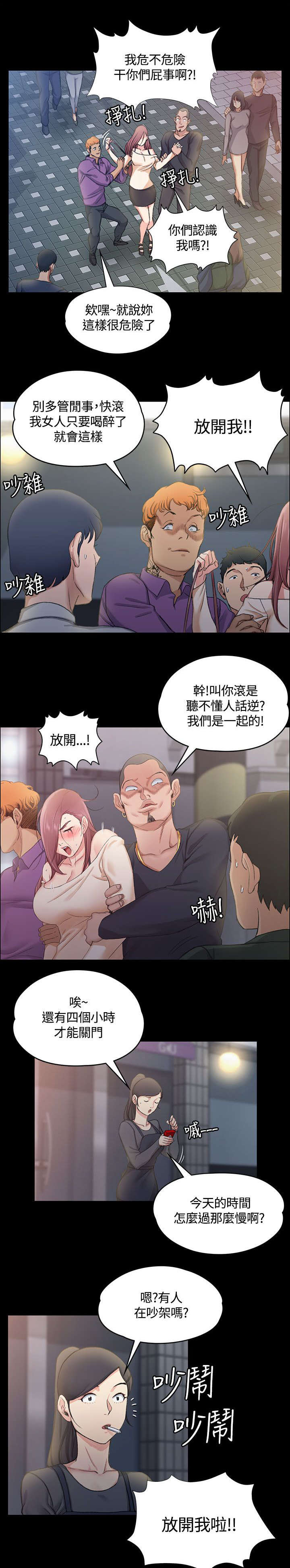 第26章：遇到混混10