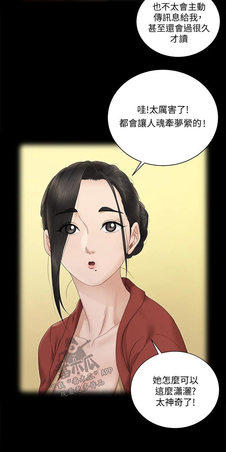 第287章：不是普通人7