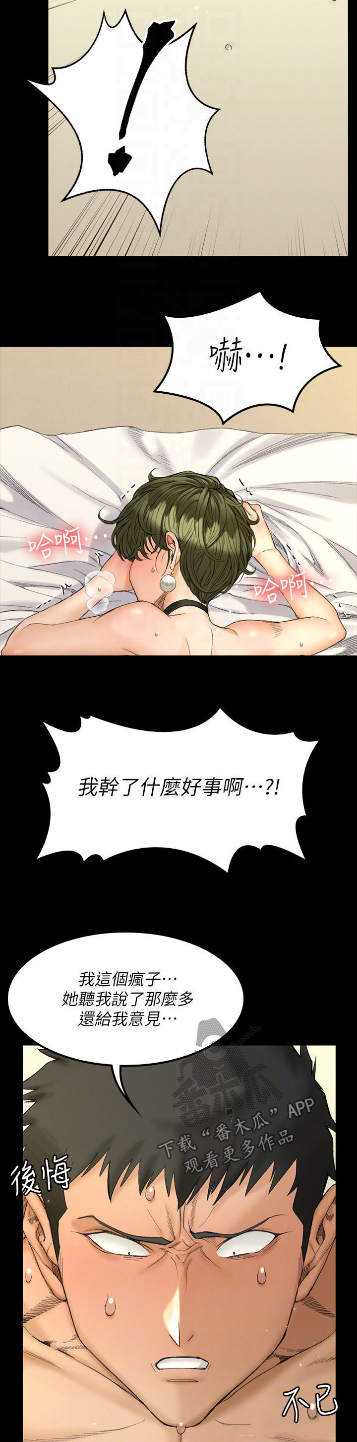 第257章：疯子11