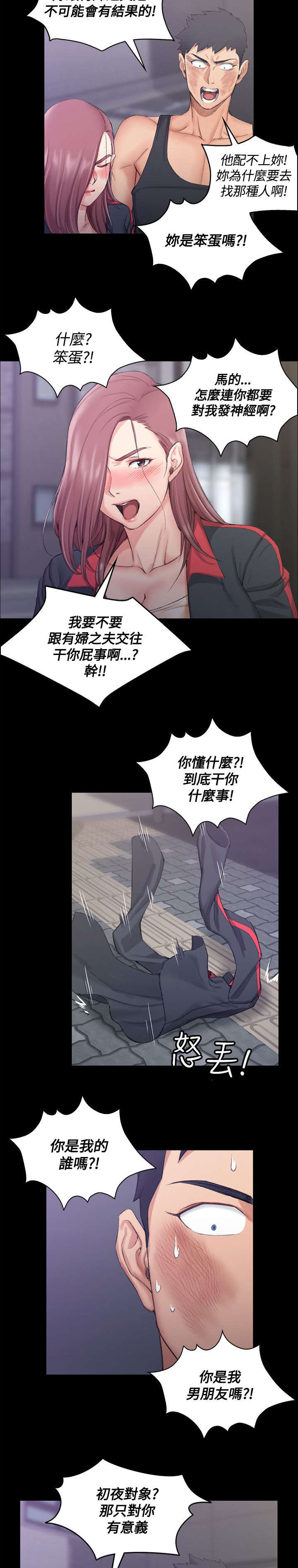 第30章：争吵4