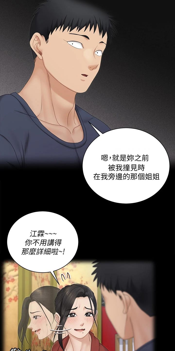 第287章：不是普通人5