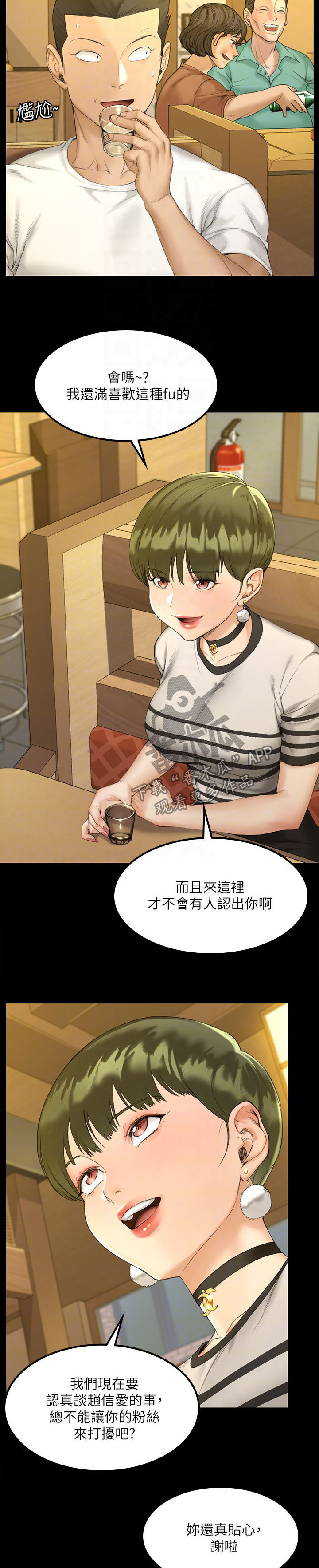 第255章：分析2