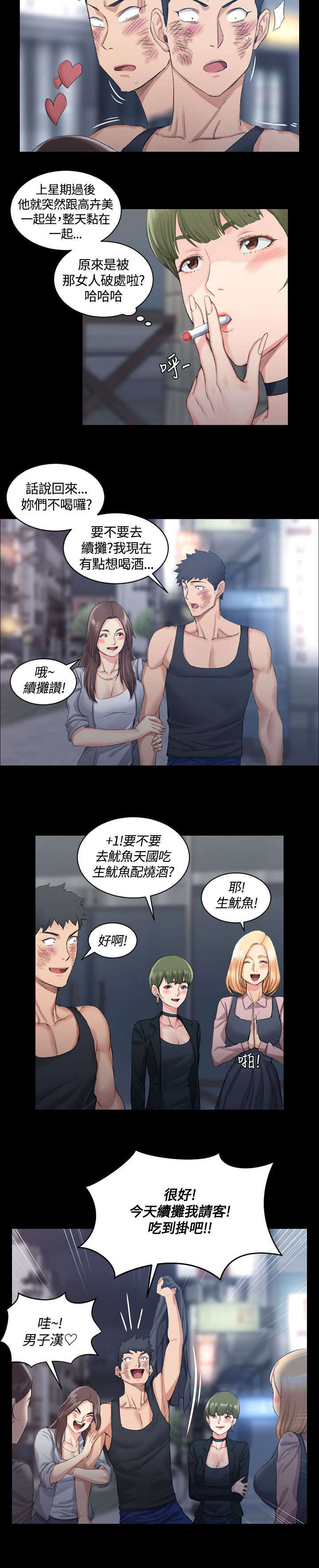 第30章：争吵14