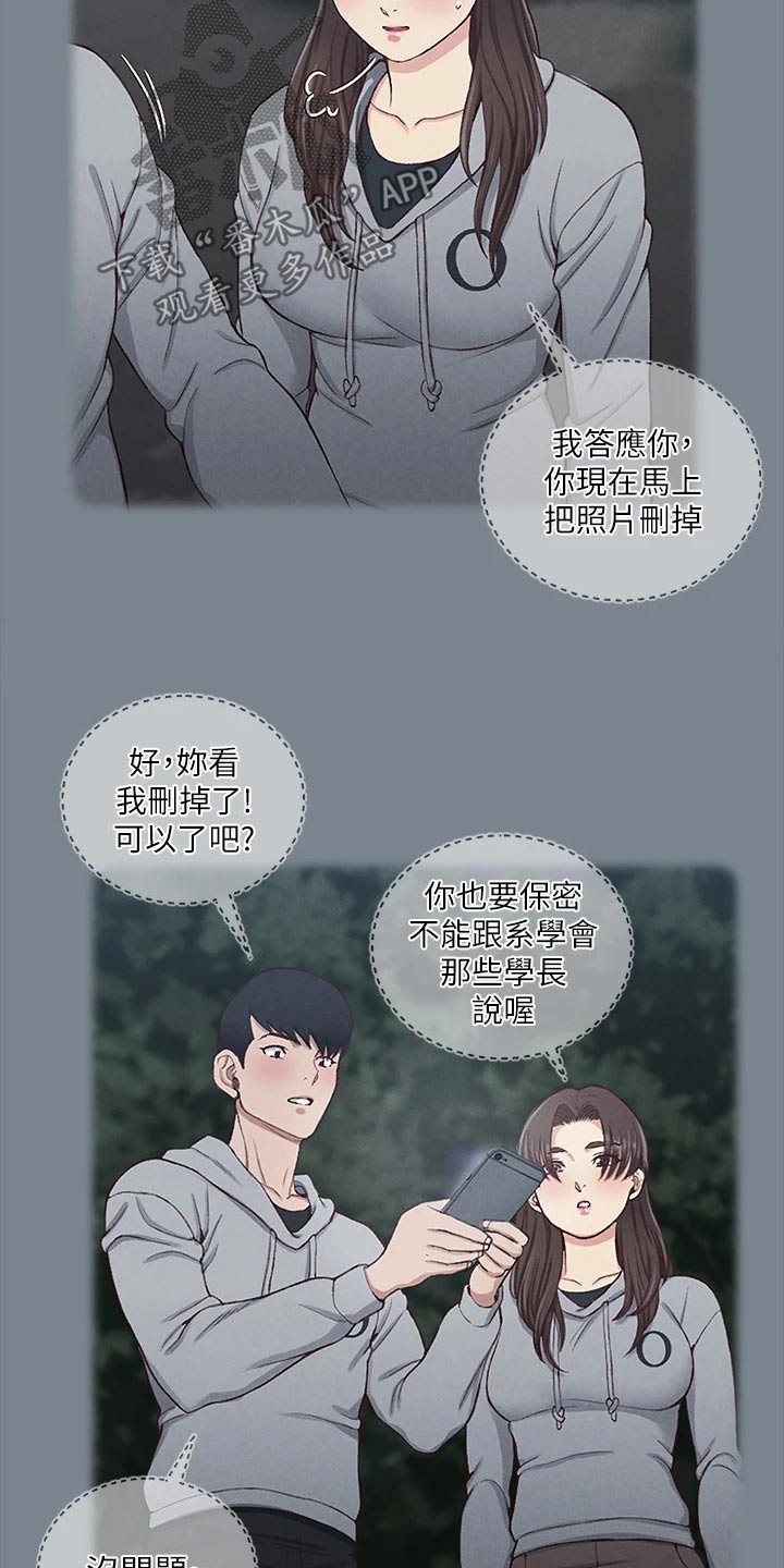 第299章：答应交往17
