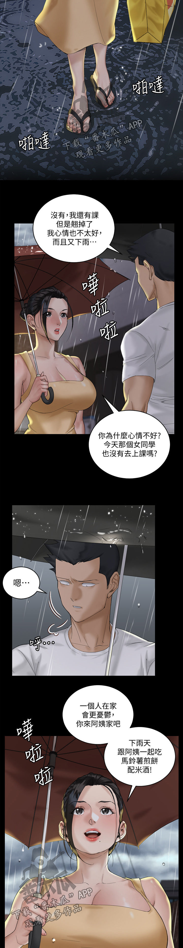 第252章：下雨天11