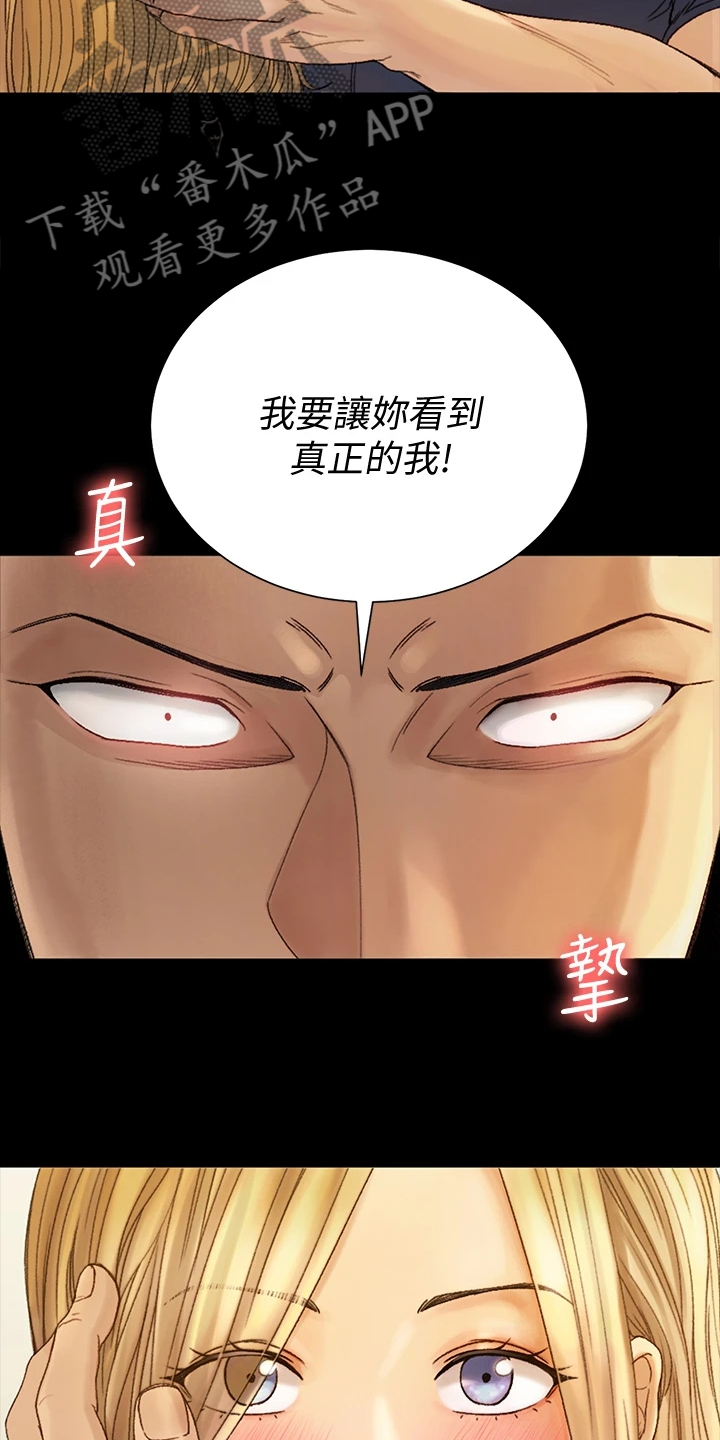 第263章：真正的我2
