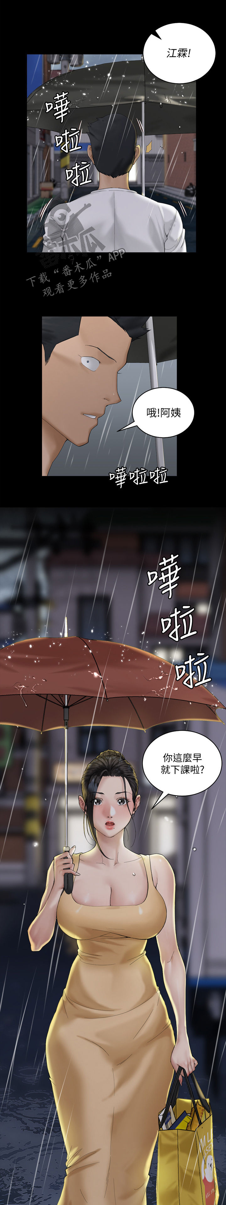 第252章：下雨天10