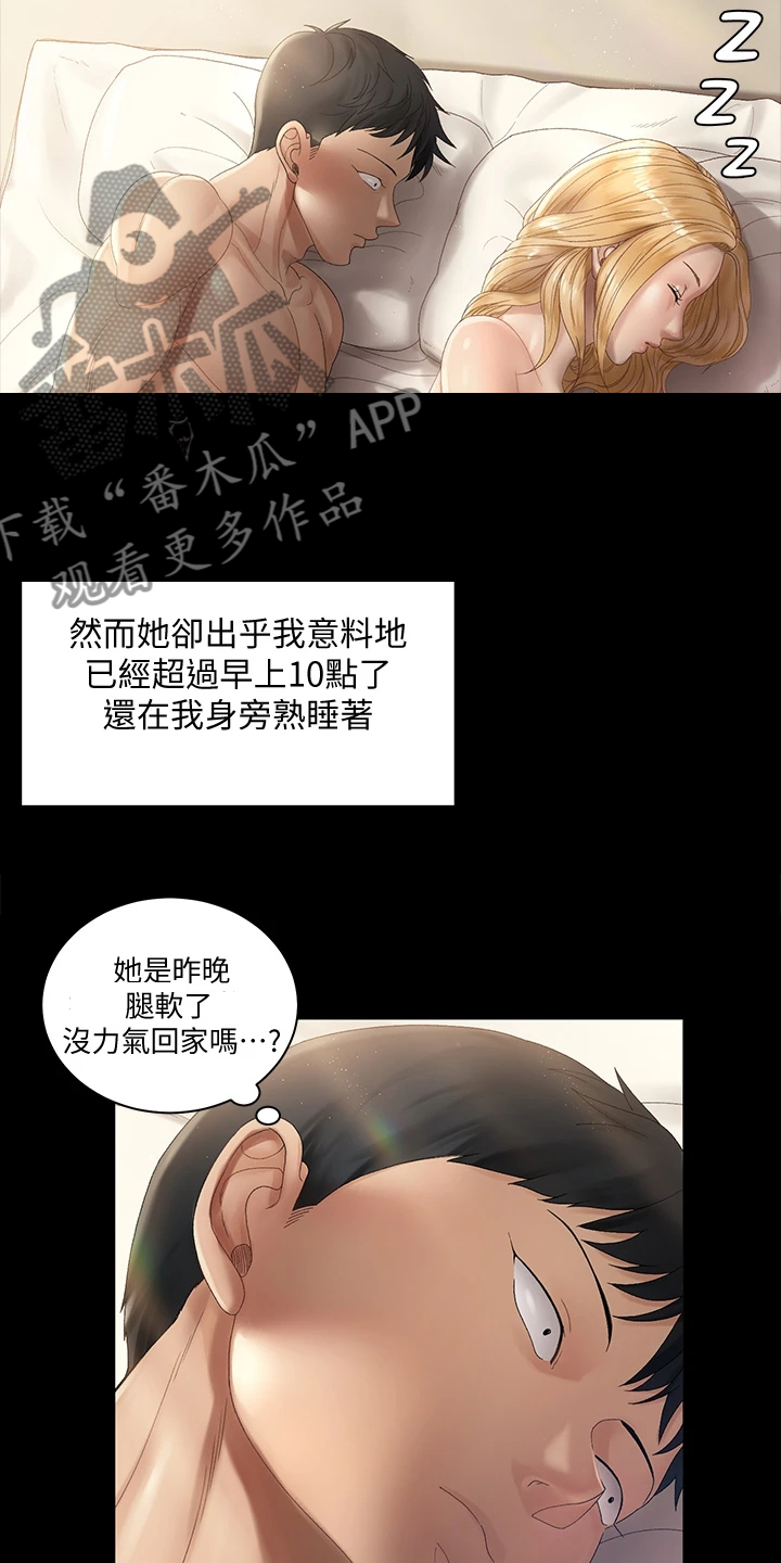 第265章：是我吓到他了？3