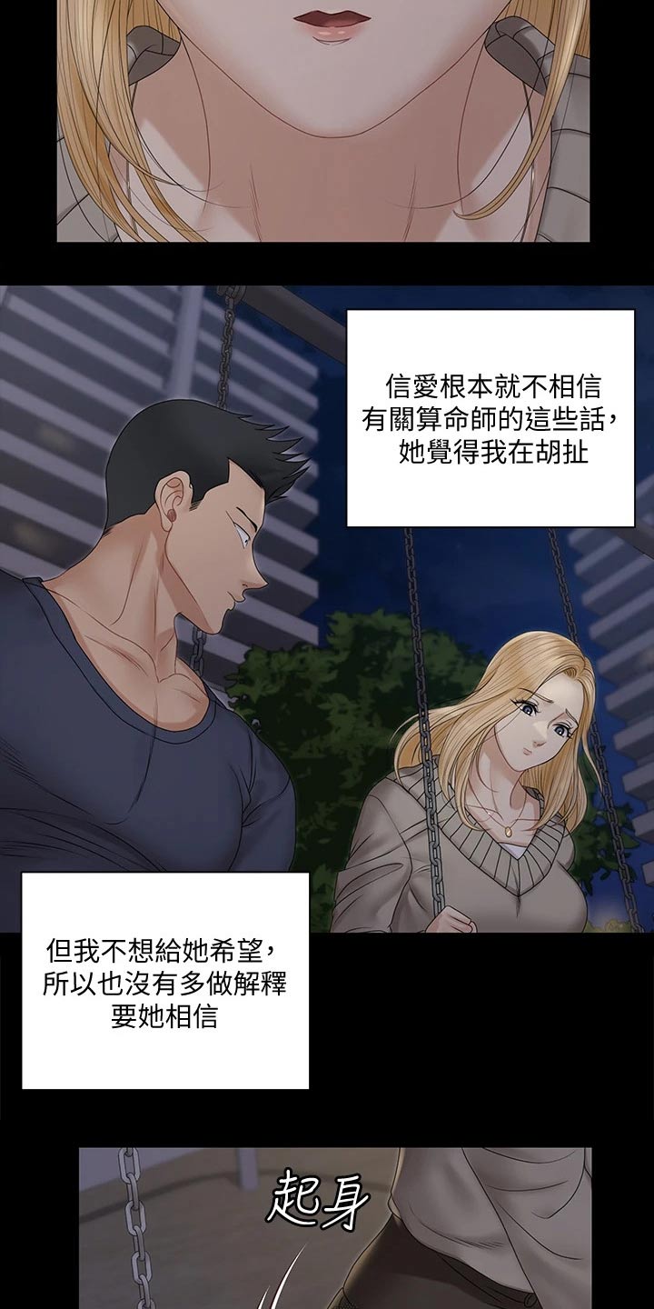 第285章：不相信我19