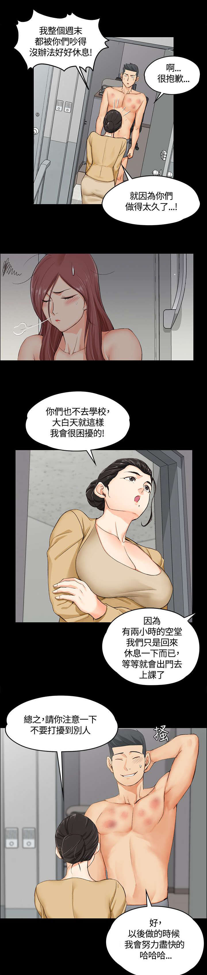 第16章：管理员阿姨8