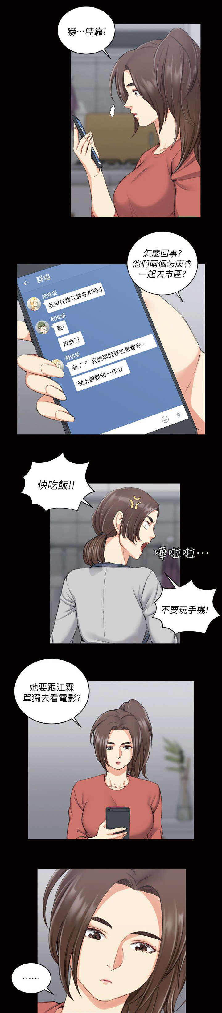 第48章：闺蜜群21