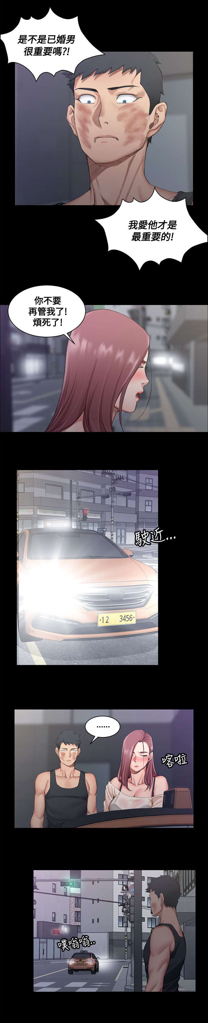 第30章：争吵6