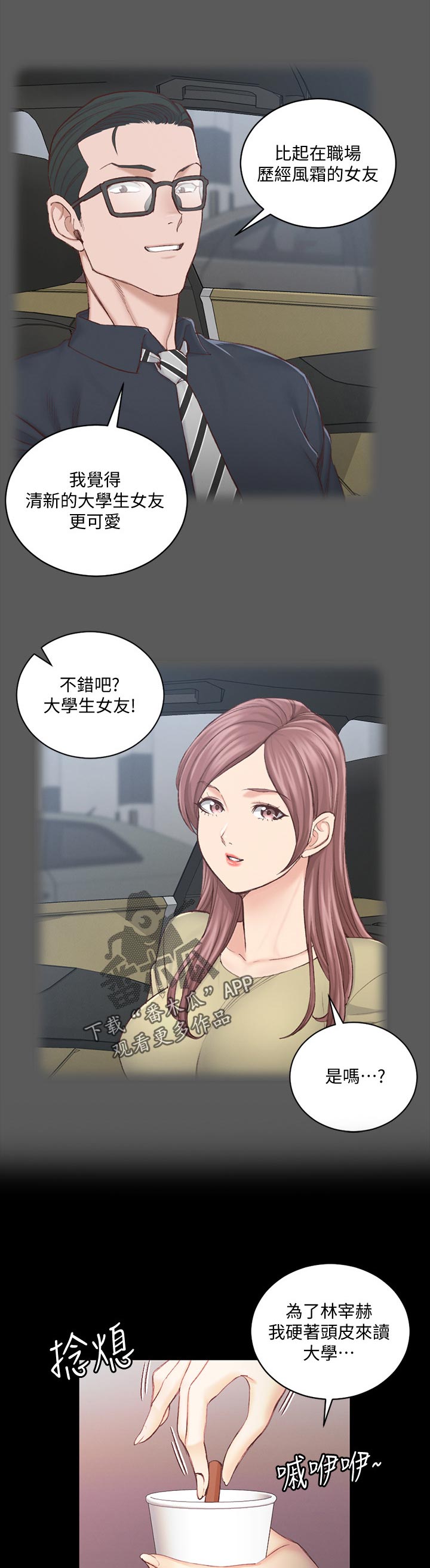 第245章：差不多的话4