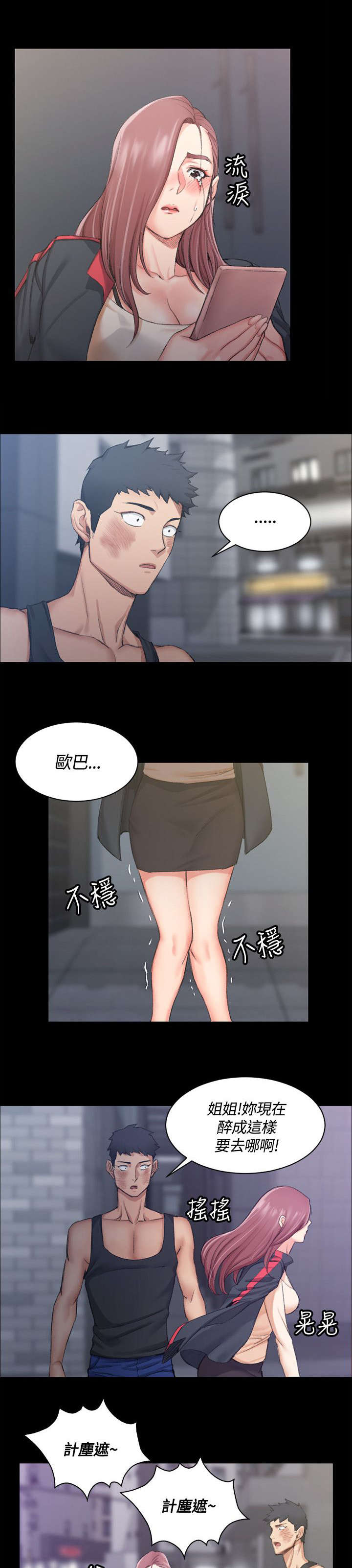 第30章：争吵2