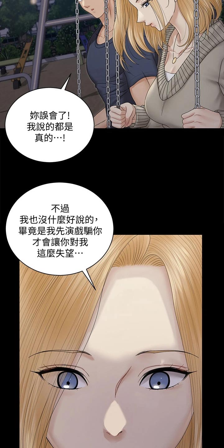 第285章：不相信我18