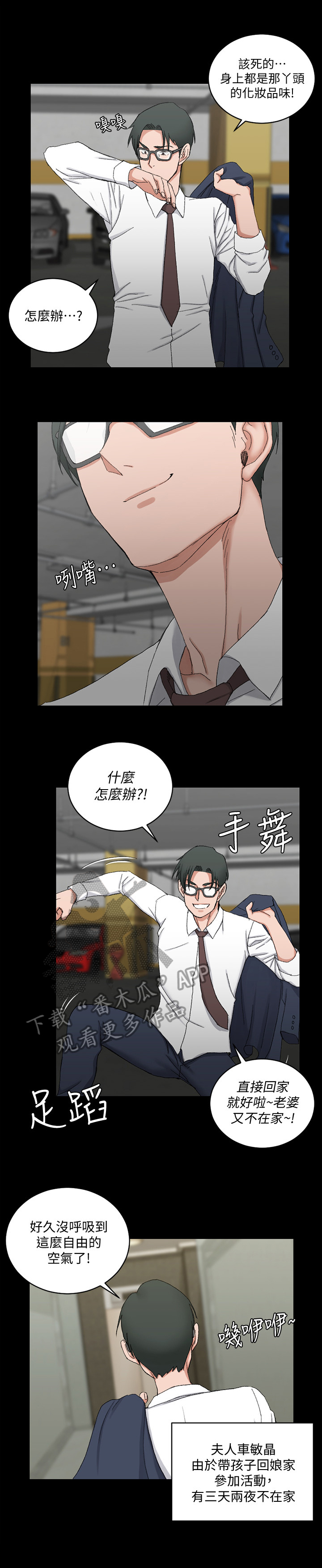第100章：慌了5