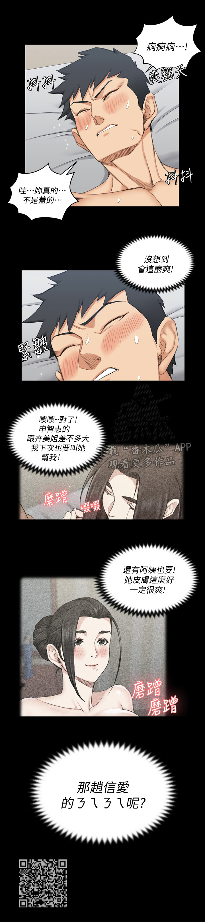 第73章：很爽8