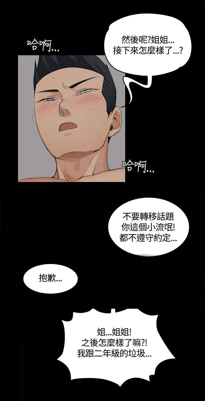 第10章：真正的第一次3